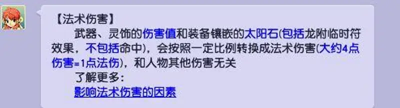 《梦幻西游》伤害换算