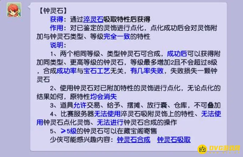 《梦幻西游》垃圾钟灵石处理指南