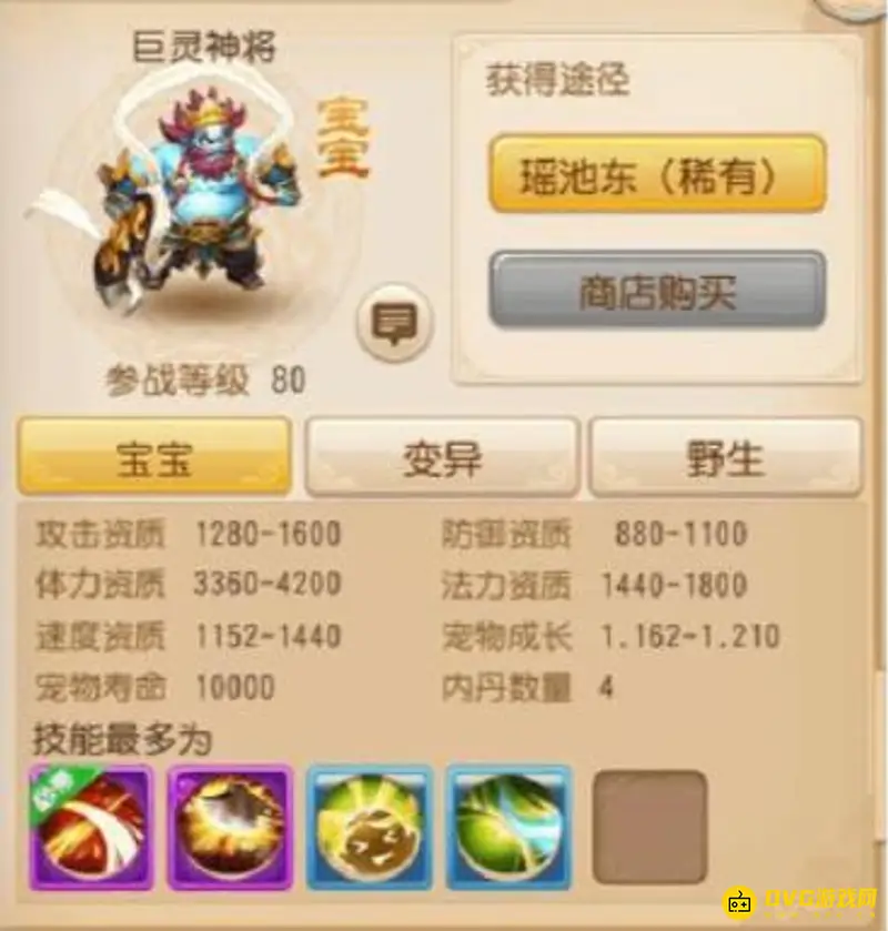 《梦幻西游》巨灵神将必带技能一览