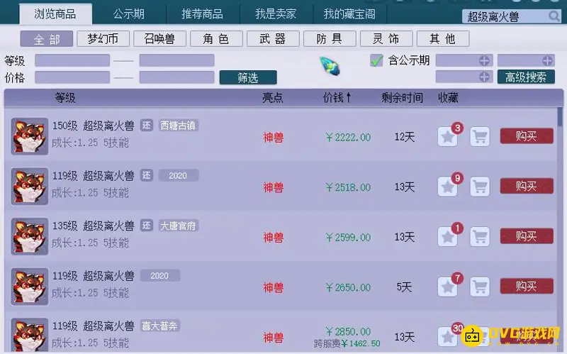 《梦幻西游》超级离火兽