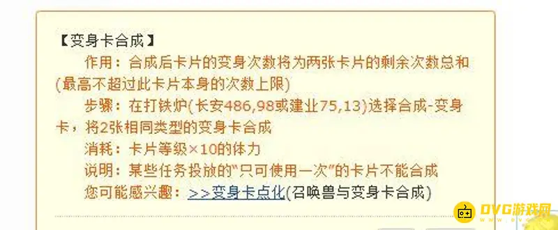 《梦幻西游》蛟龙卡怎么合