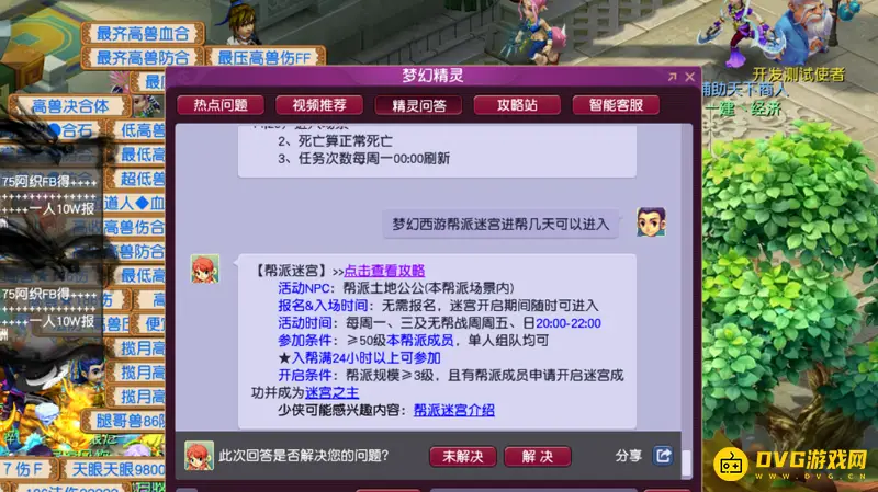 《梦幻西游》帮派迷宫