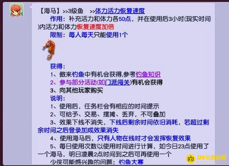 《梦幻西游》吃海马划算吗
