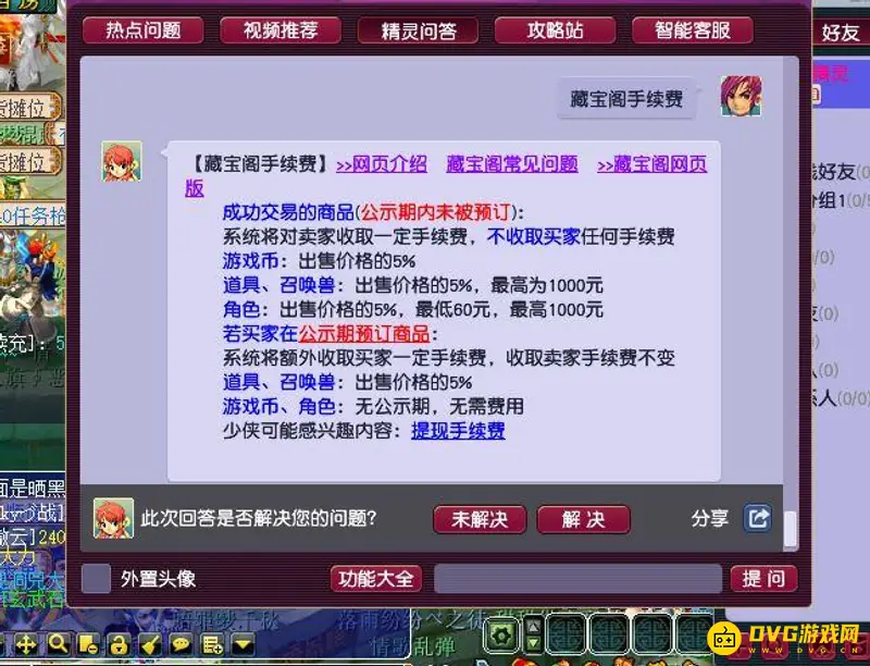 《梦幻西游》藏宝阁手续费详解