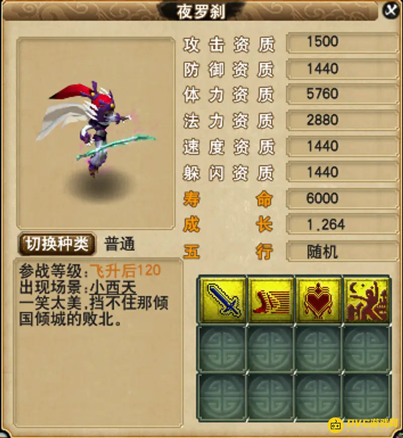 《梦幻西游》129级夜罗刹稀少原因