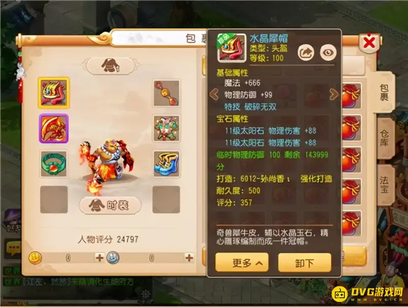 《梦幻西游》1化生4狮驼岭加点攻略