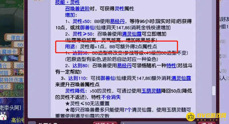 《梦幻西游》灵性110与109差别解析