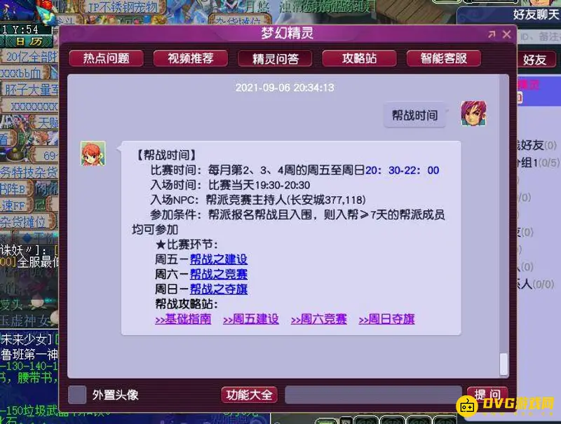 《梦幻西游》帮战时间介绍