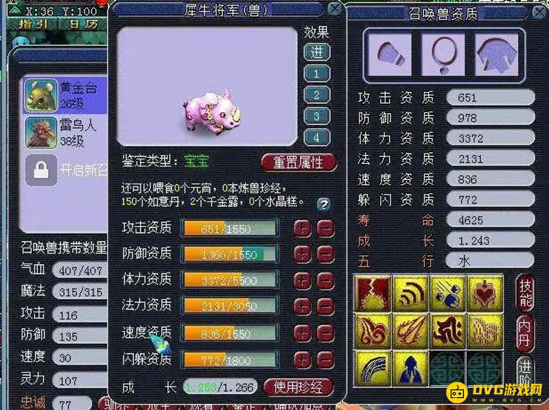 《梦幻西游》三打白骨精攻略