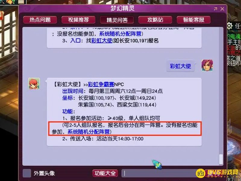 《梦幻西游》彩虹争霸赛