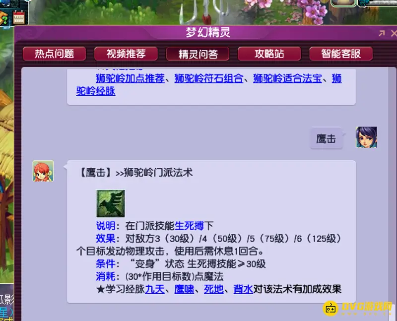 《梦幻西游》地煞为何避开狮驼岭