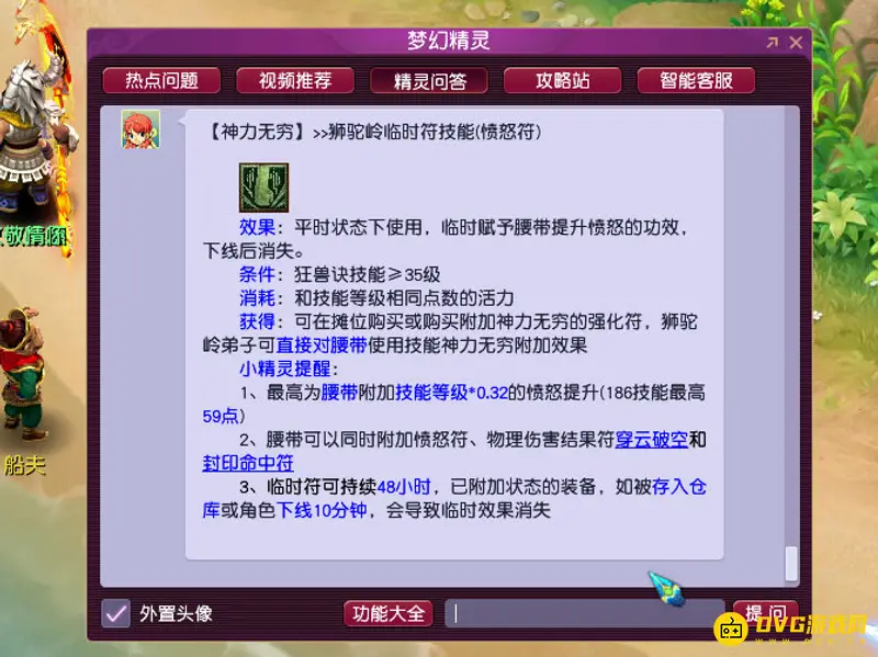 《梦幻西游》愤怒符作用解析