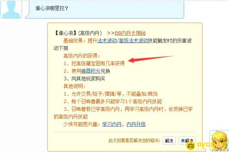 《梦幻西游》催心浪获取