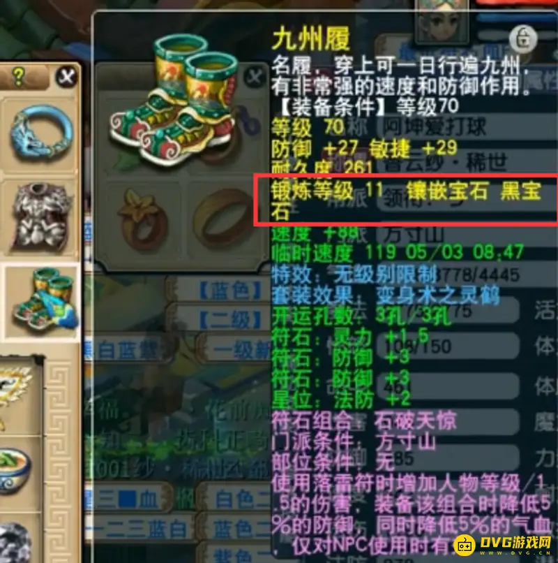 《梦幻西游》魔方寸宝石搭配指南