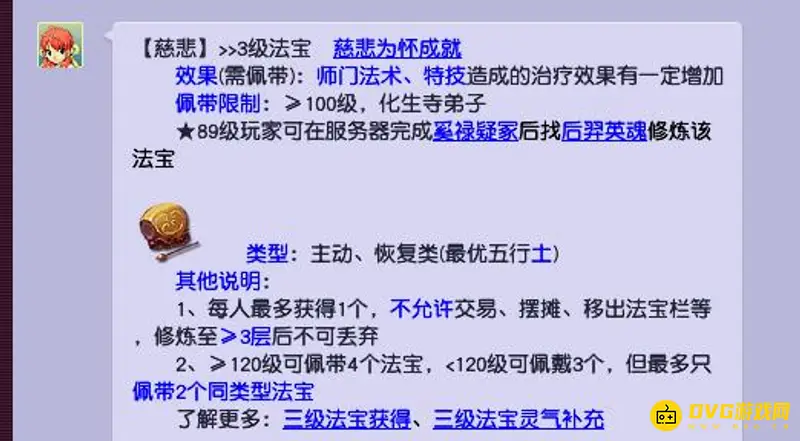 《梦幻西游》化生寺抉择