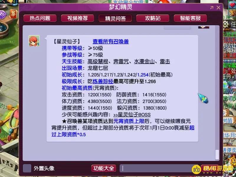 《梦幻西游》灵星仙子捕捉位置
