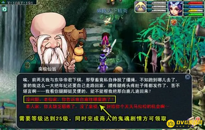 《梦幻西游》25剧情怎么选择-支线一奖励更多