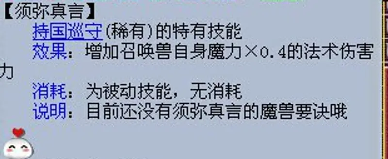《梦幻西游》须弥真言伤害解析-技能效果详解