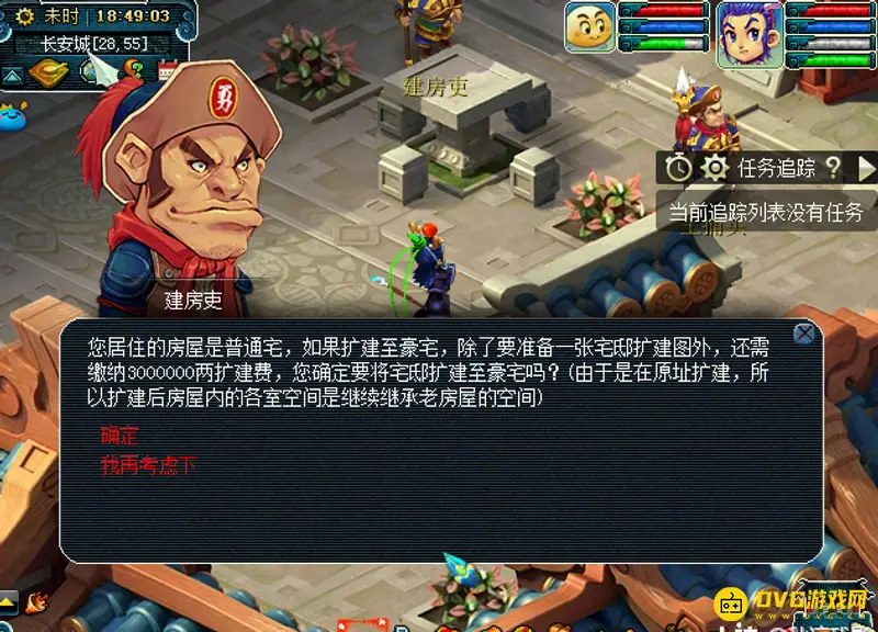 《梦幻西游》房屋扩建指南