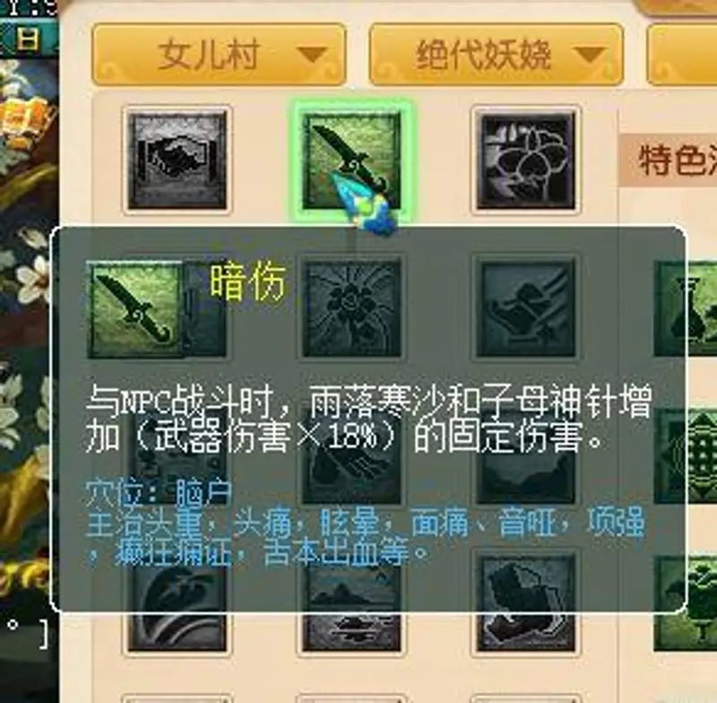 《梦幻西游》女儿村固伤提升攻略