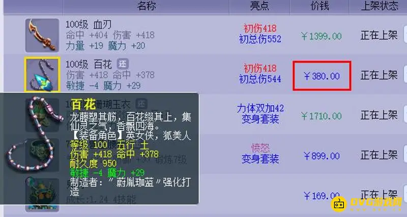 《梦幻西游》魔王寨省钱人物推荐