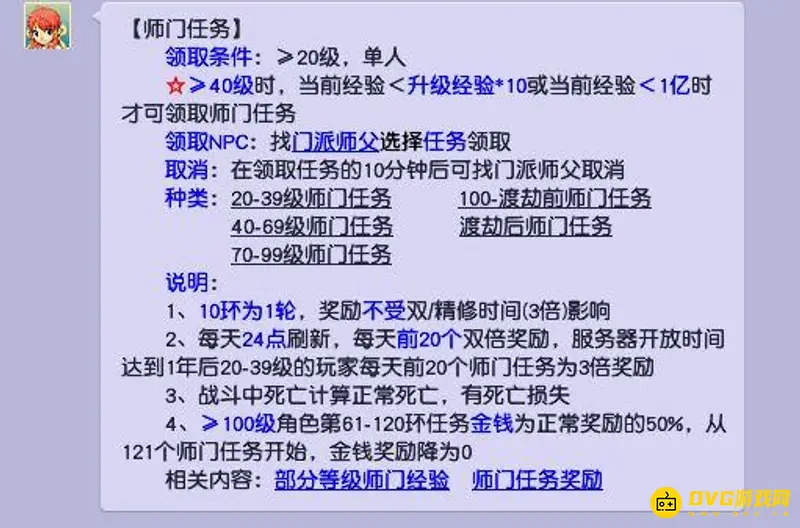 《梦幻西游》40级赚钱攻略