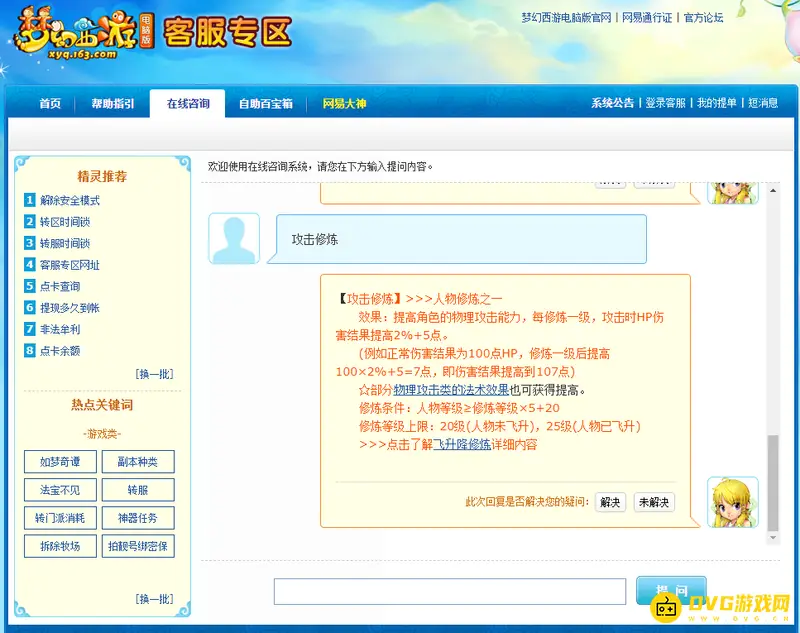 《梦幻西游》攻击修1点伤害提升多少-数值与计算示例
