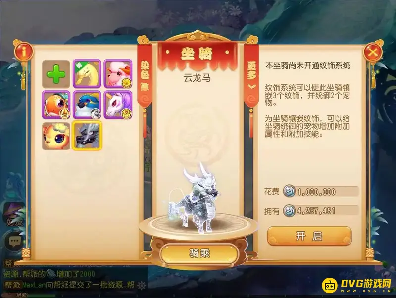 《梦幻西游》坐骑纹饰作用解析