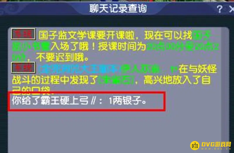 《梦幻西游》给予东西有记录吗