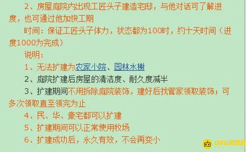 《梦幻西游》大型庭院攻略