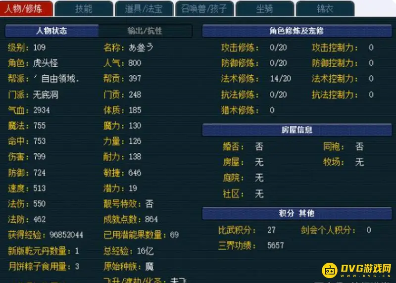 《梦幻西游》109级固伤敏捷合格标准解析