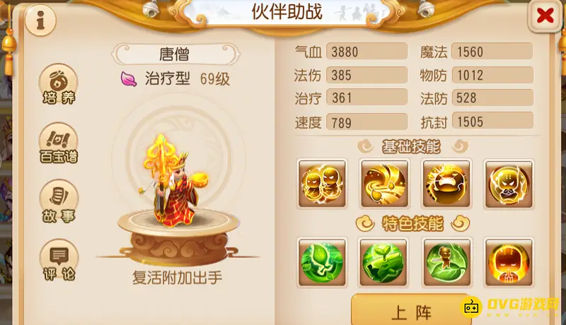 《梦幻西游》首充抉择