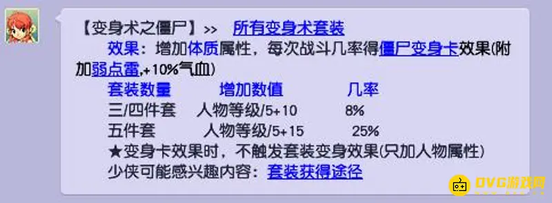 《梦幻西游》变身套僵尸
