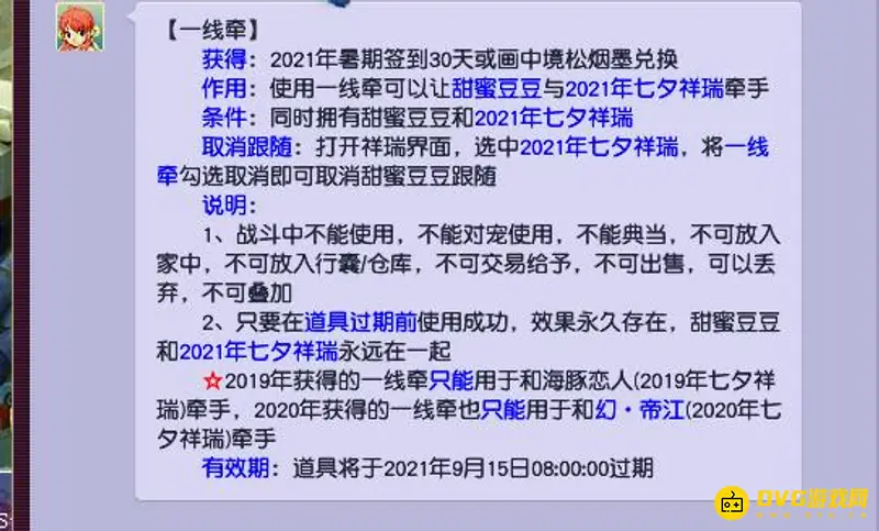 《梦幻西游》一线牵获取方法