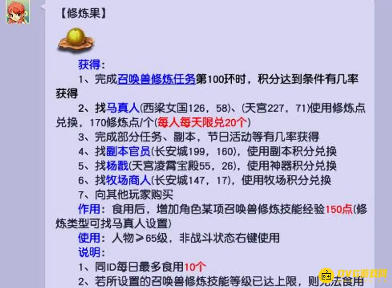 《梦幻西游》修炼果经验是多少