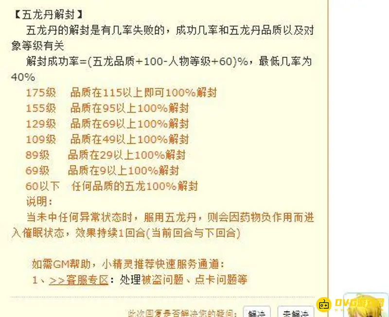 《梦幻西游》抓持国用五龙丹解析