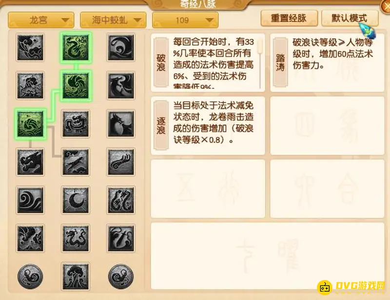 《梦幻西游》109龙宫三丹点法推荐