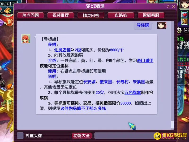 《梦幻西游》飞行旗制作攻略
