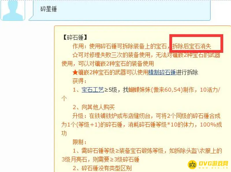 《梦幻西游》碎石锤宝石去向