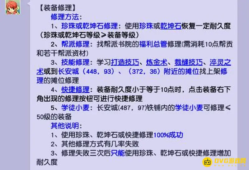 《梦幻西游》灵饰耐久恢复方法