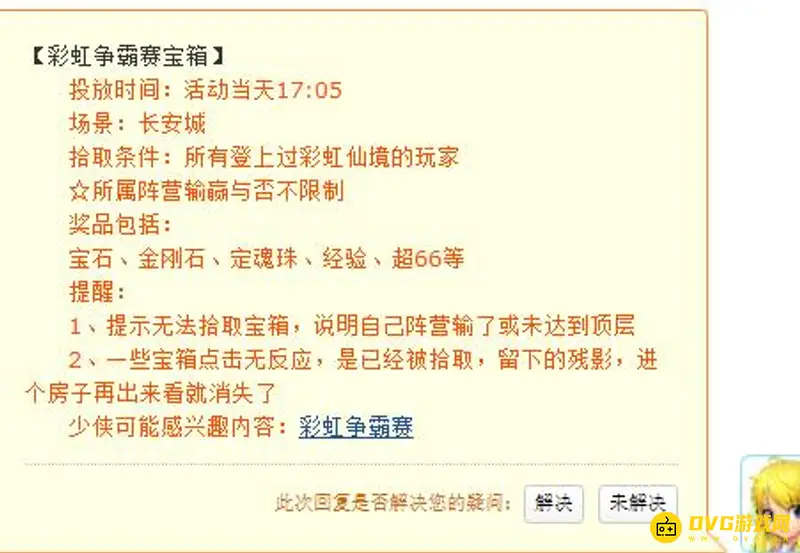 《梦幻西游》彩虹争霸赛值不值刷?
