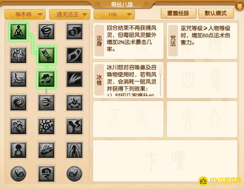 《梦幻西游》109神木任务经脉点法详解