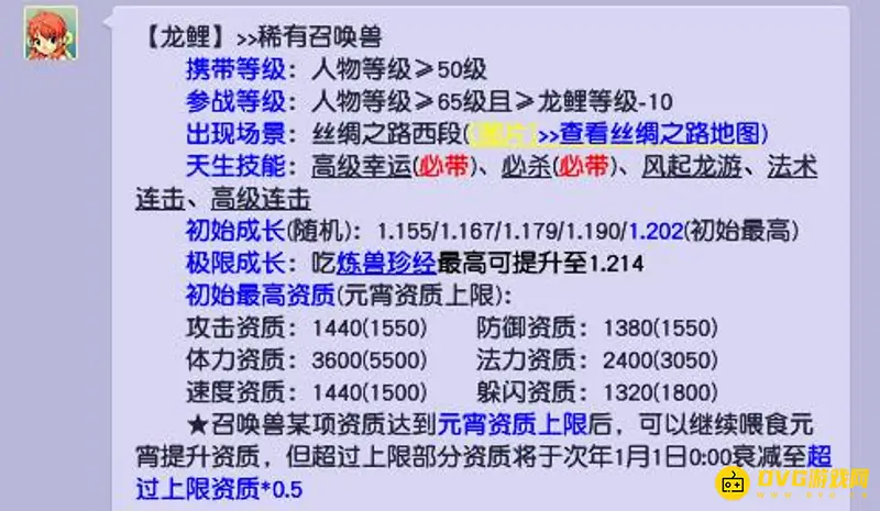 《梦幻西游》龙鲤携带等级