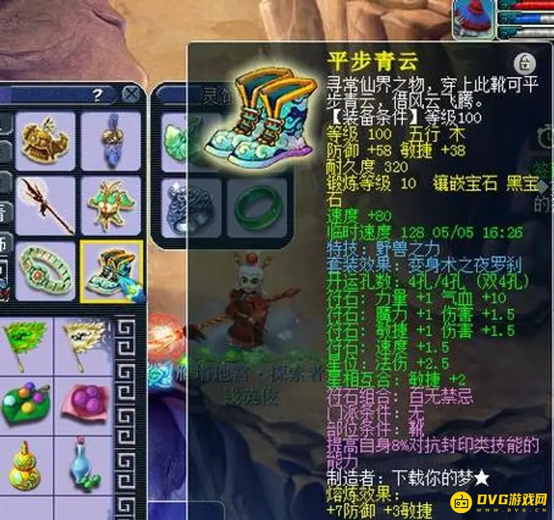 《梦幻西游》碎星套最佳搭配