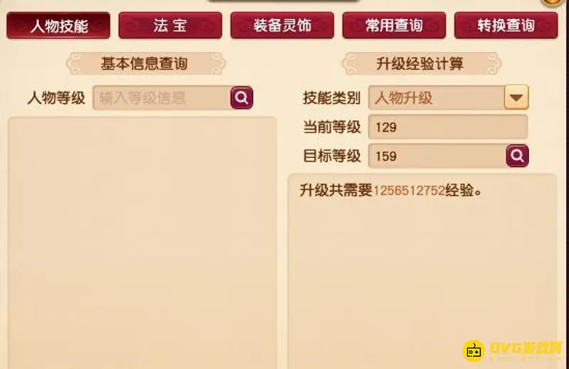 《梦幻西游》129升159经验需求