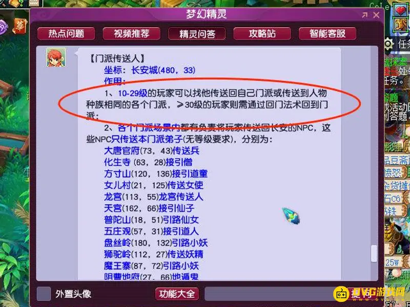 《梦幻西游》长安门派传送等级