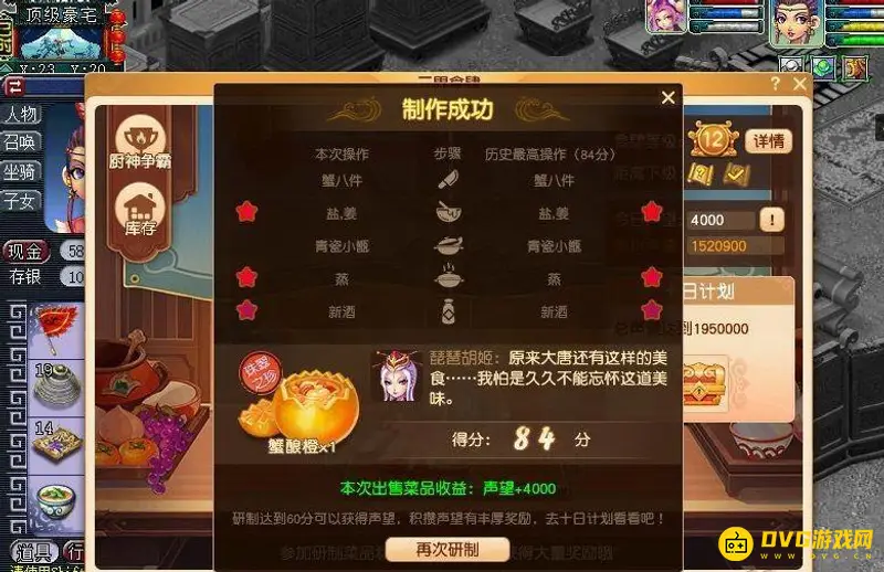 《梦幻西游》三界食肆玩法详解