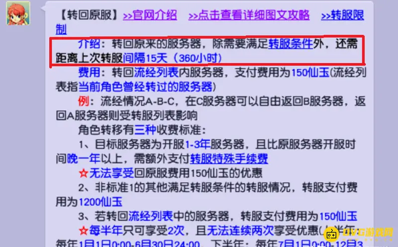《梦幻西游》怎么转区-转回原服时间与费用说明