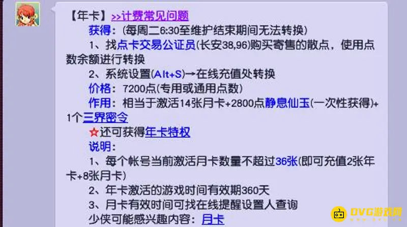 《梦幻西游》年卡价格详解