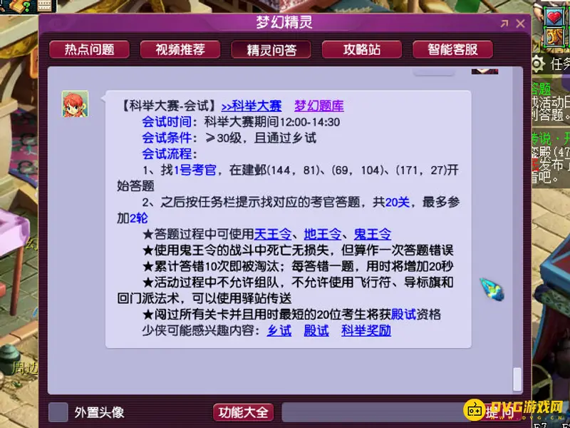 《梦幻西游》会试题目数量详解